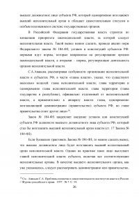 Правовой статус высшего должностного лица субъекта Российской Федерации Образец 10944