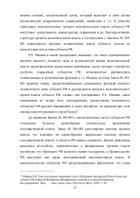 Правовой статус высшего должностного лица субъекта Российской Федерации Образец 10945