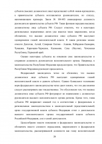 Правовой статус высшего должностного лица субъекта Российской Федерации Образец 10946