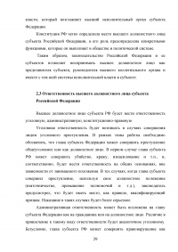 Правовой статус высшего должностного лица субъекта Российской Федерации Образец 10947