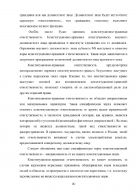 Правовой статус высшего должностного лица субъекта Российской Федерации Образец 10948