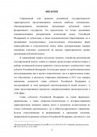Правовой статус высшего должностного лица субъекта Российской Федерации Образец 10922