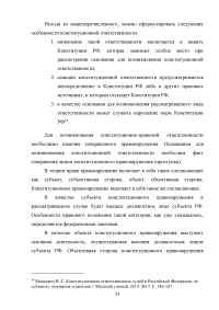Правовой статус высшего должностного лица субъекта Российской Федерации Образец 10949