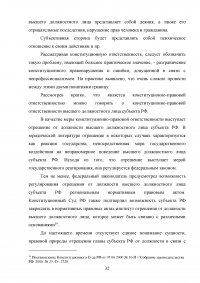 Правовой статус высшего должностного лица субъекта Российской Федерации Образец 10950
