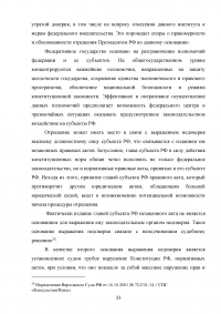 Правовой статус высшего должностного лица субъекта Российской Федерации Образец 10951