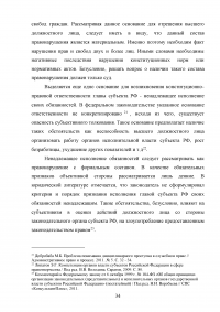 Правовой статус высшего должностного лица субъекта Российской Федерации Образец 10952