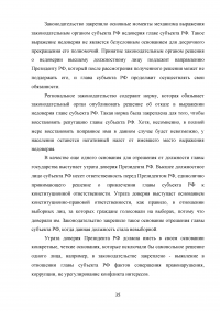 Правовой статус высшего должностного лица субъекта Российской Федерации Образец 10953