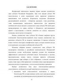 Правовой статус высшего должностного лица субъекта Российской Федерации Образец 10955
