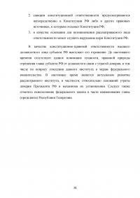 Правовой статус высшего должностного лица субъекта Российской Федерации Образец 10956
