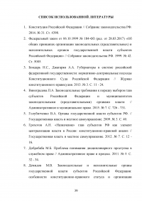Правовой статус высшего должностного лица субъекта Российской Федерации Образец 10957