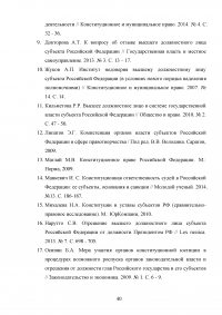 Правовой статус высшего должностного лица субъекта Российской Федерации Образец 10958