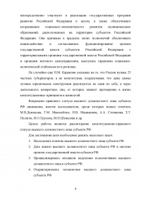Правовой статус высшего должностного лица субъекта Российской Федерации Образец 10923