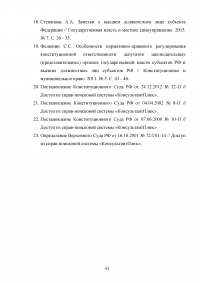 Правовой статус высшего должностного лица субъекта Российской Федерации Образец 10959