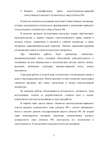Правовой статус высшего должностного лица субъекта Российской Федерации Образец 10924