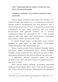 Правовой статус высшего должностного лица субъекта Российской Федерации Образец 10925