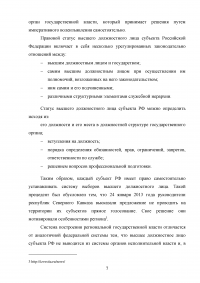 Правовой статус высшего должностного лица субъекта Российской Федерации Образец 10926