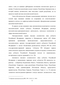 Правовой статус высшего должностного лица субъекта Российской Федерации Образец 10927