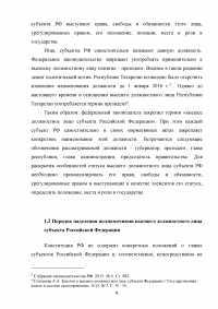 Правовой статус высшего должностного лица субъекта Российской Федерации Образец 10928