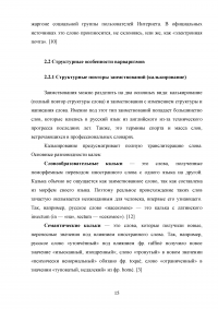 Английские заимствования-варваризмы в русском языке Образец 108534