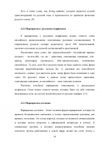Английские заимствования-варваризмы в русском языке Образец 108537