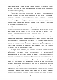 Английские заимствования-варваризмы в русском языке Образец 108538