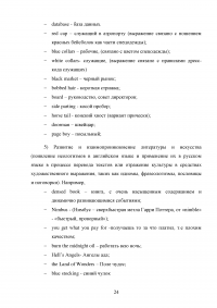 Английские заимствования-варваризмы в русском языке Образец 108543