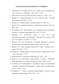 Английские заимствования-варваризмы в русском языке Образец 108549