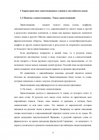 Английские заимствования-варваризмы в русском языке Образец 108524