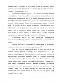 Английские заимствования-варваризмы в русском языке Образец 108525