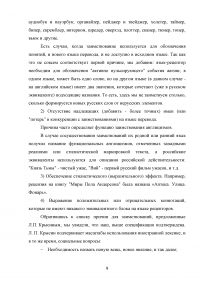 Английские заимствования-варваризмы в русском языке Образец 108528