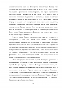 Полемика о гласности в русской прессе 1860-х гг. Образец 108806