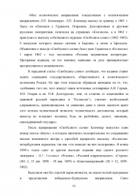 Полемика о гласности в русской прессе 1860-х гг. Образец 108807
