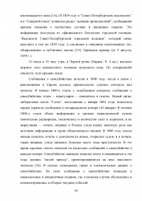 Полемика о гласности в русской прессе 1860-х гг. Образец 108814