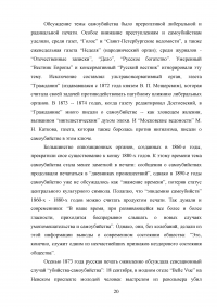 Полемика о гласности в русской прессе 1860-х гг. Образец 108815