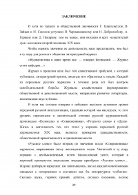 Полемика о гласности в русской прессе 1860-х гг. Образец 108824