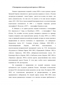 Полемика о гласности в русской прессе 1860-х гг. Образец 108801
