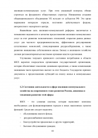 Анализ нормативно-правового обеспечения деятельности в сфере жилищно-коммунального хозяйства (ЖКХ) в Российской Федерации Образец 109149