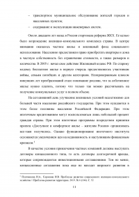 Анализ нормативно-правового обеспечения деятельности в сфере жилищно-коммунального хозяйства (ЖКХ) в Российской Федерации Образец 109150
