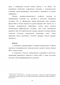 Анализ нормативно-правового обеспечения деятельности в сфере жилищно-коммунального хозяйства (ЖКХ) в Российской Федерации Образец 109153