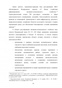 Анализ нормативно-правового обеспечения деятельности в сфере жилищно-коммунального хозяйства (ЖКХ) в Российской Федерации Образец 109155