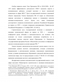 Анализ нормативно-правового обеспечения деятельности в сфере жилищно-коммунального хозяйства (ЖКХ) в Российской Федерации Образец 109158