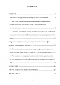 Анализ нормативно-правового обеспечения деятельности в сфере жилищно-коммунального хозяйства (ЖКХ) в Российской Федерации Образец 109141