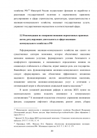 Анализ нормативно-правового обеспечения деятельности в сфере жилищно-коммунального хозяйства (ЖКХ) в Российской Федерации Образец 109159