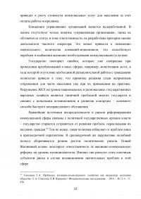 Анализ нормативно-правового обеспечения деятельности в сфере жилищно-коммунального хозяйства (ЖКХ) в Российской Федерации Образец 109161
