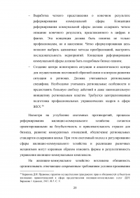 Анализ нормативно-правового обеспечения деятельности в сфере жилищно-коммунального хозяйства (ЖКХ) в Российской Федерации Образец 109164
