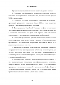Анализ нормативно-правового обеспечения деятельности в сфере жилищно-коммунального хозяйства (ЖКХ) в Российской Федерации Образец 109167
