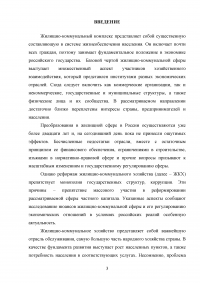 Анализ нормативно-правового обеспечения деятельности в сфере жилищно-коммунального хозяйства (ЖКХ) в Российской Федерации Образец 109142