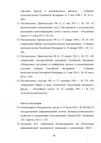 Анализ нормативно-правового обеспечения деятельности в сфере жилищно-коммунального хозяйства (ЖКХ) в Российской Федерации Образец 109169