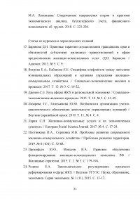 Анализ нормативно-правового обеспечения деятельности в сфере жилищно-коммунального хозяйства (ЖКХ) в Российской Федерации Образец 109170