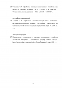 Анализ нормативно-правового обеспечения деятельности в сфере жилищно-коммунального хозяйства (ЖКХ) в Российской Федерации Образец 109171